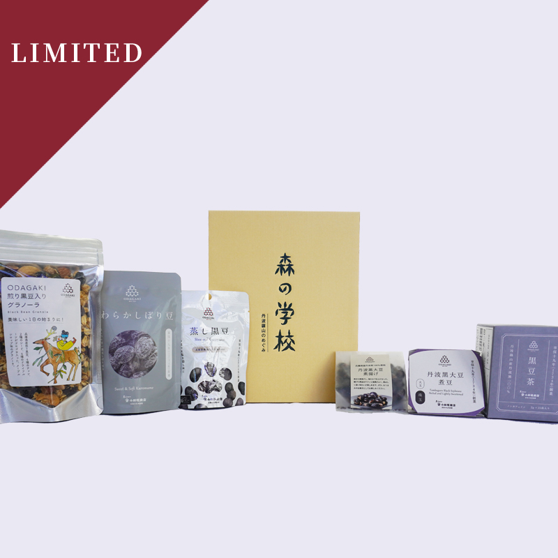 森の学校 公式ギフトBOX 2026年春夏の黒まめ大セット(改訂版)