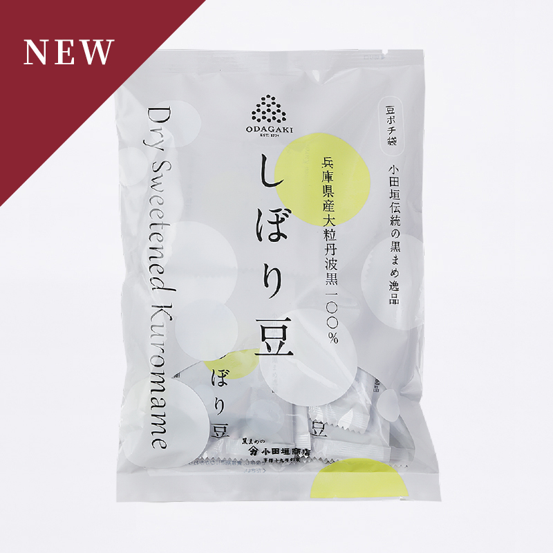 黒豆しぼり豆 豆ポチ袋 150g(個包装15g×10袋) 豆菓子 薄甘納豆